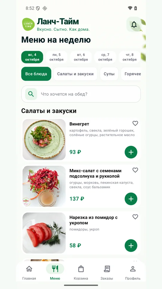 Настоящий экран приложения Ланч-Тайм: выбор меню по дням