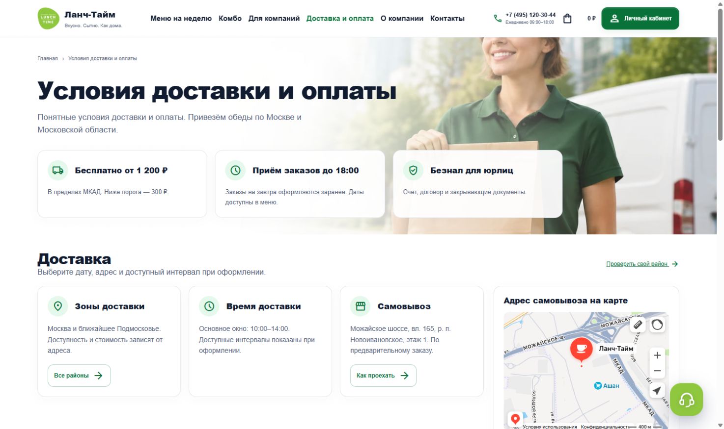 Оплата и итоговая сумма — скриншот клиентской страницы сайта