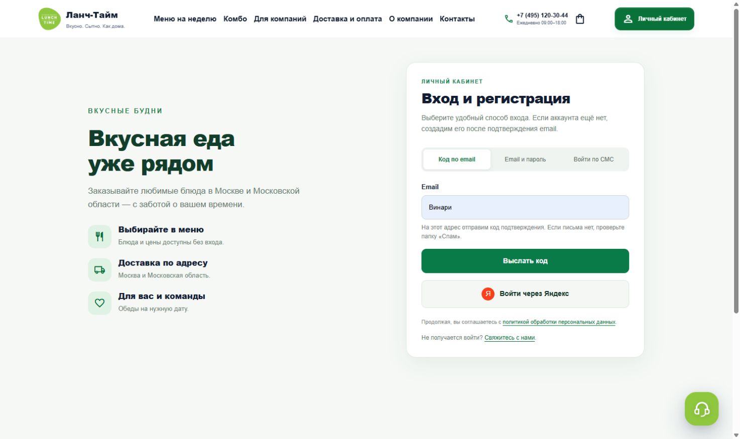 Вход и регистрация — скриншот клиентской страницы сайта