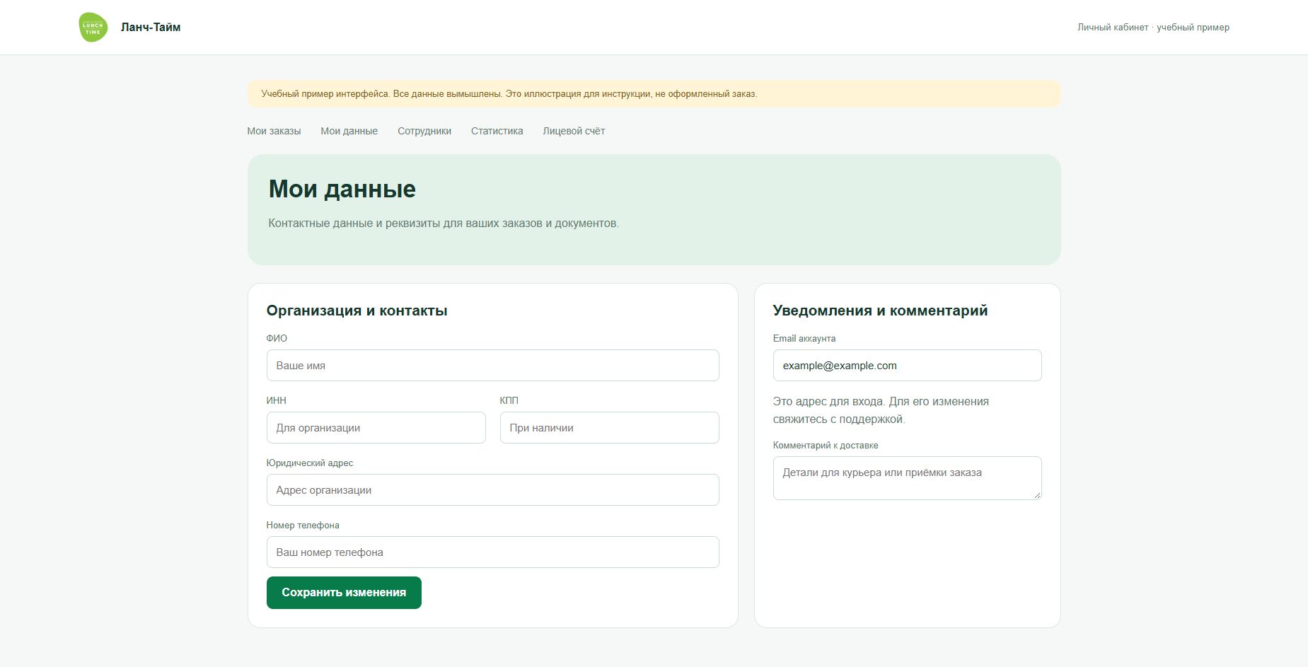 Контакты и реквизиты — учебный экран с вымышленными данными