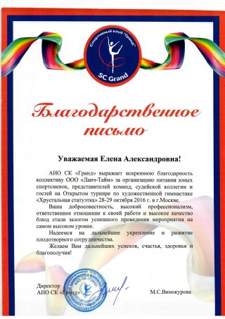 Архивное письмо — АНО СК «Гранд»