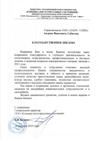 Архивное письмо — ООО «Клиника постстрессовых состояний»