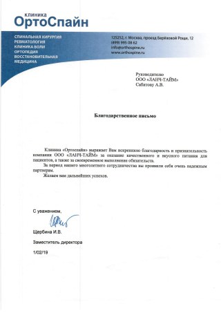 Архивное письмо — Клиника «ОртоСпайн»