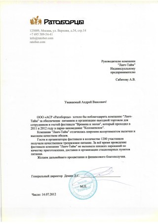 Архивное письмо — ООО «АСР «Ратоборцы»