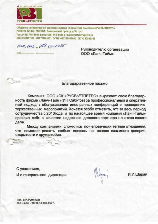Архивное письмо — ООО «СК «РУСВЬЕТПЕТРО»