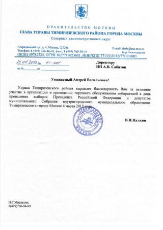 Архивное письмо — Управа Тимирязевского района Москвы
