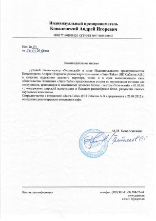 Архивное письмо — Деловой бизнес-центр «Успенский»