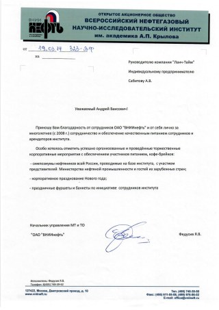 Архивное письмо — ОАО «ВНИИнефть» им. академика А. П. Крылова